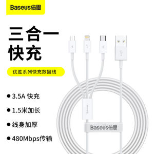AU Baseus Super Series 3-in-1 Data Cable compatible with phones for fast charging 3.5A