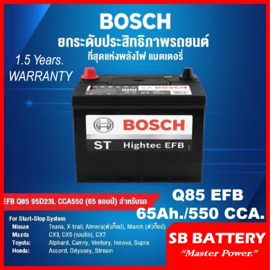 แบตเตอรี่รถยนต์ BOSCH รุ่น Q85 / EFB 65Ah.พร้อมใช้ /ไม่ต้องเติมน้ำตลอดอายุใช้งาน สำหรับรถยนต์