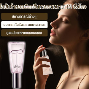 ⚡แนะนำเป็นอย่างยิ่ง⚡โลชั่นระงับกลิ่นกายสารสกัดพกพาสะดวก ขนาดกะทัดรัด กลิ่นหอมยาวนาน ผลิตภัณฑ์ดูแลผิวสวยแบบไม่ได้ตั้งใจ เซรั่มระงับกลิ่นกายแบบใช้ได้หลายสถานการณ์ เซรั่มเนื้อครีม