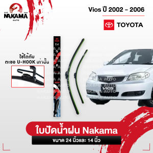NAKAMA ใบปัดน้ำฝน รุ่น Wiper Blade เฉพาะ TOYOTA โตโยต้า ใบปัดน้ำฝนโตโยต้า ก้านปัดน้ำฝนโตโยต้า ใช้งานดี ราคาถูก สำหรับตะขอ U-Hook เท่านั้น
