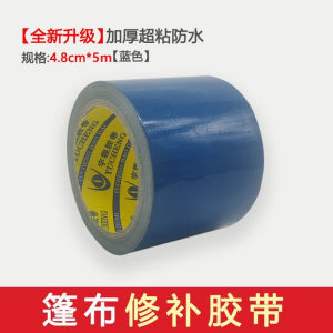 Truck tarpaulin repair tape canvas tarpaulin cloth货车篷布修补胶带帆布苫布油布防雨布三防布彩条雨布专用修补胶带