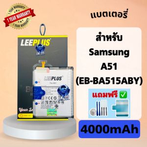แบตเตอรี่ Samsung A51 ( Model:EB-BA515ABY ) แบต 4000mAh มี มอก. รับประกันสินค้า 1 ปี (TN_99) leeplus