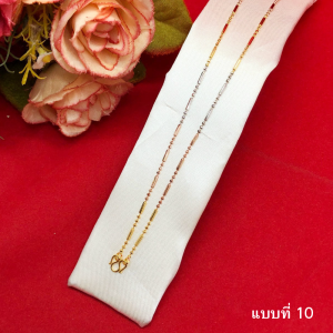 สร้อยคอสามกษัตริย์ 3K คละเเบบ ความยาว 16 นิ้ว น้ำหนักเทียบเท่า 1 สลึง ชุบ 3K แฟชั่น ใส่ได้ทุกโอกาส งานสวย พร้อมส่ง