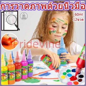 สีน้ำ เข้มข้น 12 สี ปลอดสารพิษ fun paint set สีโปสเตอร์ สีน้ำสำหรับเด็ก 60ml