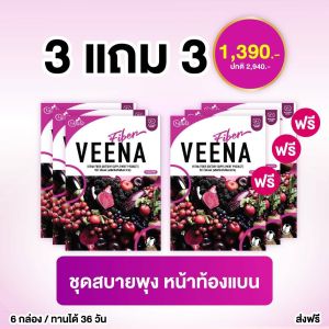 3 แถม 3 Veena Detox โฉมใหม่ สูตรเพิ่มลูกพรุน มีพรีไบโอติค ดื่มง่าย ชงทิ้งไว้ไม่เป็นวุ้น หอมกลิ่นเบอรี่ ไม่กินผักต้องเพิ่มไฟเบอร์ควรลอง Veena
