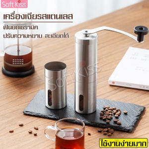 เซ็ตเครื่องบดกาแฟ Coffee Grinder แบบมือหมุน สแตนเลส ที่บดกาแฟ เซ็ตปั่นกาแฟ เครื่องบดกาแฟ เครื่องบด ที่ปั่นเมล็ดกาแฟ เครื่องบดกาแฟพกพา