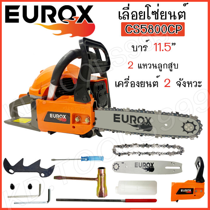 EUROX เลื่อยโซ่ยนต์ 2จังหวะ CS5800CP บาร์ 11.5 นิ้ว