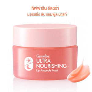 พร้อมส่ง ลิป มาส์ก กิฟฟารีน อัลตร้า นอริชชิ่ง ลิป แอมพูล มาสก์ ฟื้นบำรุงผิวริมฝีปาก เนียนนุ่ม ชุ่มชื้นฉ่ำ