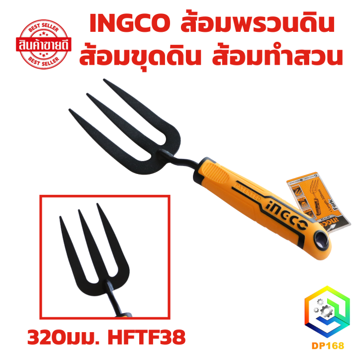 ส้อมพรวนดิน INGCO HFTF38 ส้อมขุดดิน 320 มม.