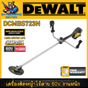 เครื่องตัดหญ้าไร้สาย 60V งานหนัก ยี่ห้อ DEWALT รุ่น DCMBS723N (รับประกัน 3ปี)