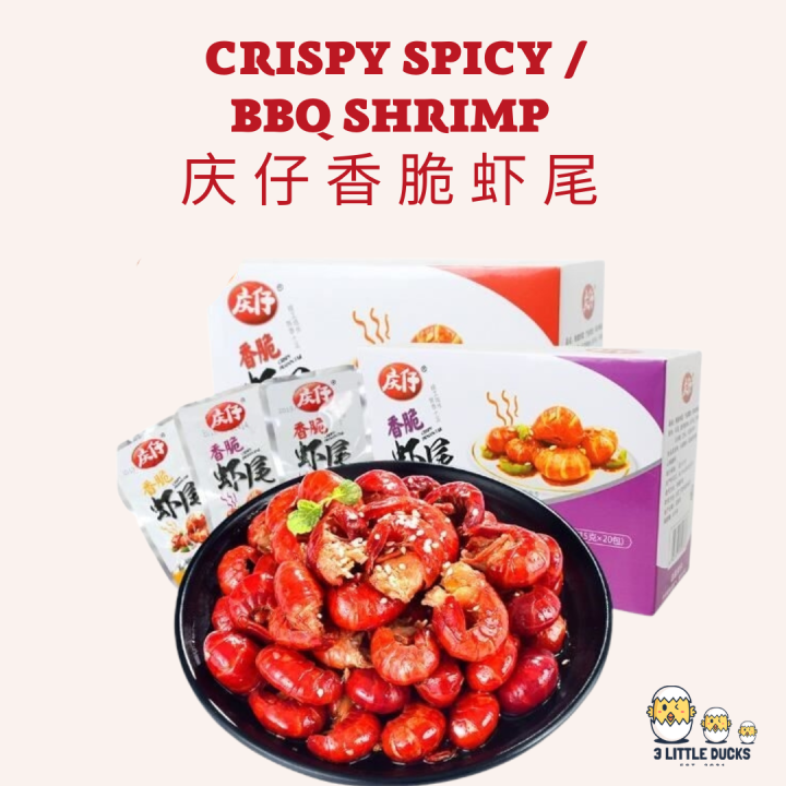 香辣/烧烤虾尾 8g - Spicy / BBQ Shrimp 麻辣小零食 【香脆虾尾】庆仔带壳虾尾 Crispy Shrimp Snack ...