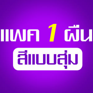 ผ้าม๊อบ ผ้าไม้ถูพื้น ผ้าไมโครไฟเบอร์ Microfiber cloth ผ้าม็อบทำความสะอาด ที่เช็ดพื้น ที่ถูพื้น ผ้าม้อบถูพื้น ผ้าม็อบดันฝุ่น ผ้าม็อบไม้ม็อบ