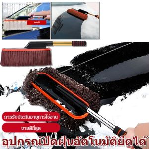 แปรงล้างรถ ขนแปรงฝ้ายเคลือบแว็กซ์ ไม้ปัดฝุ่นรถยนต์