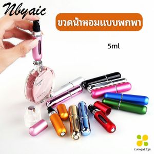 CLM ขวดน้ำหอม 5 ml พกพาสะดวก เป๊ะ ธรรมชาติ ธรรมชาติ 5 ml พกพาสะดวก ธรรมชาติ