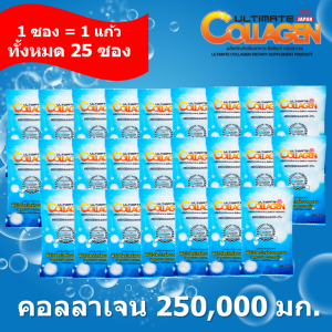 (ของแท้100%) Ultimate Collagen อัลติเมล คอลลาเจน ไตร-เปปไทด์ นำเข้าจากประเทศญี่ปุ่น ขนาด 10 กรัม 25 ซอง