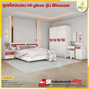 ชุดห้องนอน 6 ฟุต ตู้เสื้อผ้า 160 ซม. โต๊ะแป้ง Hi-gloss รุ่น Blossom **ตจว.มีค่าจัดส่ง**