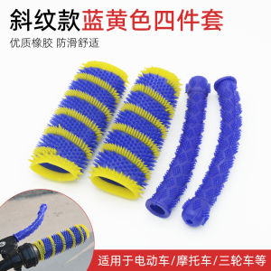 ที่หุ้มแฮนด์ยางสำหรับรถจักรยานยนต์ ที่หุ้มแฮนด์โรเตอร์สำหรับดัดแปลงรถยนต์ไฟฟ้า ที่หุ้มมือจับเบรค ที่หุ้มยาง ที่จับคันเร่ง ที่หุ้มกันลื่น