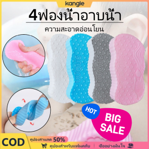 Kangle 【👍🏻คุณภาพสูง】ฟองน้ำขัดผิว ฟองน้ำทำความสะอาดร่างกายสำหรับเด็กและผู้ใหญ่เปิดฤดูกาลเรียน ของขวัญสำหรับนักเรียน
