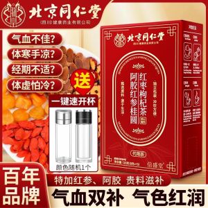 北京同仁堂阿胶红参桂圆红枣枸杞茶120g补气血元气熬夜体虚养生茶 Red Ginseng Longan Red Dates Wolfberry Tea 120g Health Tea