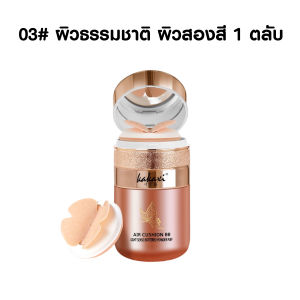 KAKAXI [ของแท้ มีเลขจดแจ้ง] คุชชั่นผีเสื้อ คุมมัน กันน้ำ ปกปิดได้ดี ติดทน หน้าฉ่ำวาวเกาหลี สีธรรมชาติ ผิวหน้า รองพื้น ผู้หญิง เครื่องสำอาง Cushion