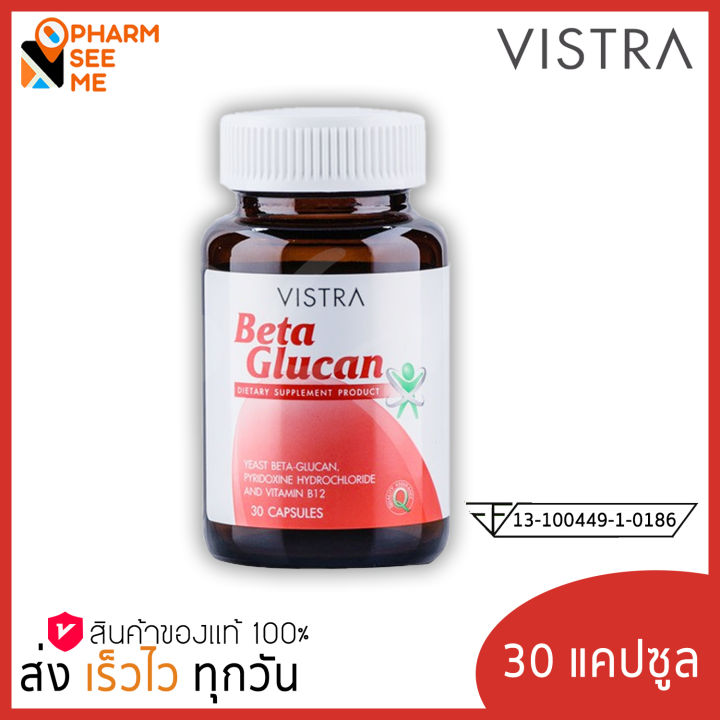 VISTRA Beta Glucan 30 แคปซูล