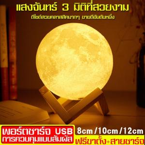 โคมไฟรูปดวงจันทร์ โคมไฟตั้งโต๊ะ โคมไฟปรับแสงไฟได้ 3ระดับ โคมไฟตั้งโต๊ะอเนกประสงค์ โคมไฟแบบชาร์จไร้สาย โคมไฟอ่านหนังสือโคมไฟตั้งโต๊ะทำงาน ดวงจันทร์
