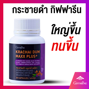 ส่งฟรี กระชายดำ กิฟฟารีน อาหารเสริม อาหารเสริมผู้ชาย ขนาด 30 แคปซูล