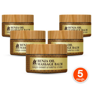 (5 กระปุก) เบญจออยล์ บาล์มคลายเส้น ปวดเมื่อย สกัดจากธรรมชาติ เนื้อบางเบา หอมกลิ่นดอกไม้ 5 ชนิด ขนาด 35 กรัม