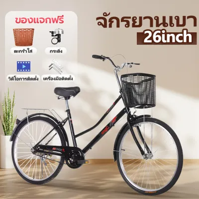 จักรยานผู้ใหญ่จักรยานแม่บ้านจักรยานญี่ปุ่นจักรยานผู้ใหญ่ 26 นิ้ว สำหรับพนักงานออฟฟิศ พร็อพจักรยาน เบาะนั่งสบายพร้อมตะกร้าจักรยานแม่บ้านรุ่น ตาข่าย + พนักพิง + เบ