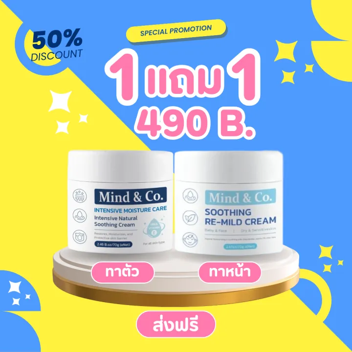 [โปรส่งฟรี] Re-Mind Craem 1และครีม Mind & Co. 1 กระปุก | Lazada.co.th