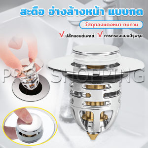 Pro สะดือ อ่างล้างหน้า แบบกด อุปกรณ์ท่อน้ำ วัสดุทองแดงเหลือง ทนทาน Bathroom Sink Stopper