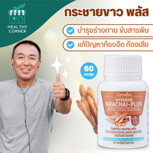 กระชาย พลัส กิฟฟารีน สมุนไพร อาหารเสริมกระชายผง ผสมเบต้ากลูแคน วิตามินซี ซิงก์ ท้องอืด ท้องเฟ้อ บำรุงเลือด สมุนไพรแคปซูล