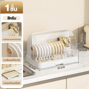 ที่คว่ำจาน ตู้ใส่จาน ตู้เก็บจานชาม 1/2/3ชั้น ชั้นวางจานแบบปิด ขนาดใหญ่ (มีฝาปิด) กันฝุ่นละออง กันแมลง เครื่องครัว ชั้นวางของในครัว ความจุขนาดใหญ่