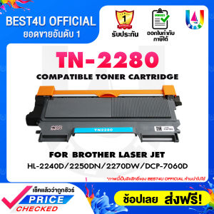 BEST4U tn2280 TN-2280 TN2280 2280 T2280 T-2280 ใช้กับเครื่องปริ้น HL-2130 / HL-2132 / HL-2135 / HL-2220 / HL-2230 / HL-2240 / FAX-2840