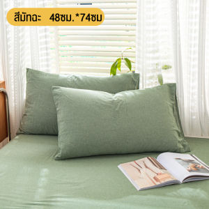 WE HOME ปลอกหมอน หนุน ผ้า Super Soft บอดี้ (48x74 cm)  ปลอกหมอนหนุน ผ้า cotton อย่างดี หมอน หมอนหนุน ปลอกหมอนโรงเเรม