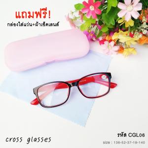 แว่นสายตายาว+0.75 แว่นตาอ่านหนังสือ ยืดหยุ่นสูง รุ่น CGL06