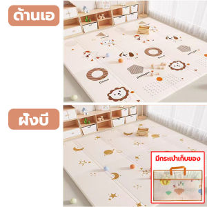 เสื่อรองคลาน เสื่อรองคลานแบบพับได้ 6ฟุต พับได้ 2.2CMความหนา ทำจากวัสดุ XPE กันน้ำ ทำความสะอาดง่าย 1 ผืนมี 2 ลาย