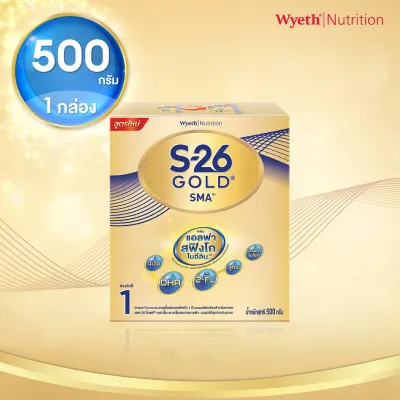 S-26 GOLD® SMA™ ผสมแอลฟา สฟิงโกไมอีลิน™ นมผงสูตร 1 ขนาด 500 กรัม