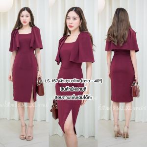 K.Kloset 157 ชุดเดรสไปงานแต่ง ชุดออกงาน ชุดเพื่อนเจ้าสาว ผ้าฮานาโกะ งานสวย พร้อมส่ง คัตติ้งสวย คุณภาพดี มีหลายสีให้เลือก