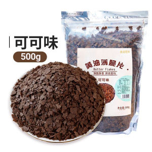Cocoa flavored butter crispy slice cake decoration ingredient 500g1000g  可可味黄油薄脆片