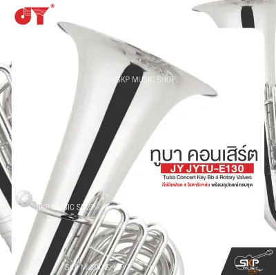 ทูบา คอนเสิร์ต คีย์บีแฟลต 4 โรตารีวาล์ว พร้อมอุปกรณ์ครบชุด JY JYTU-E130 Tuba Concert Key Bb 4 Rotary Valves