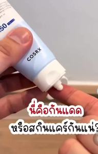 ✅ Cosrx Ultra-Light Invisible SunScreen SPF50 PA++++ กันแดดcosrxขนาดสุดคุ้ม 50ml.