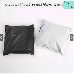 ซองไปรษณีย์พลาสติก ขนาด 45*60ซม. สีขาวดำและสีดำ ปากมีแถบกาว แพ็ค100ใบ ถุงพัสดุ ถุงไปรษณีย์ หลายขนาด ส่งจากไทย