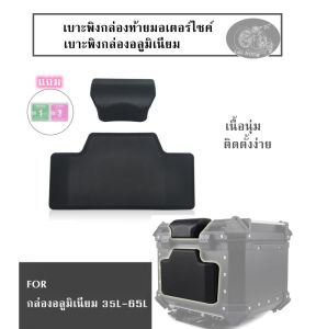 🔥กล่องอลูมิเนียมติดท้ายรถมอเตอร์ไซต์ 🔥 กล่องท้ายอัลลอยอลูมิเนียม กล่องท้ายอลูมิเนียม กล่องหลังมอไซ กล่องท้ายรถมอเตอร์ไซค์45L/55L/ 65L กล่องเก็บของมอเตอร์ไซค์ สามารถ