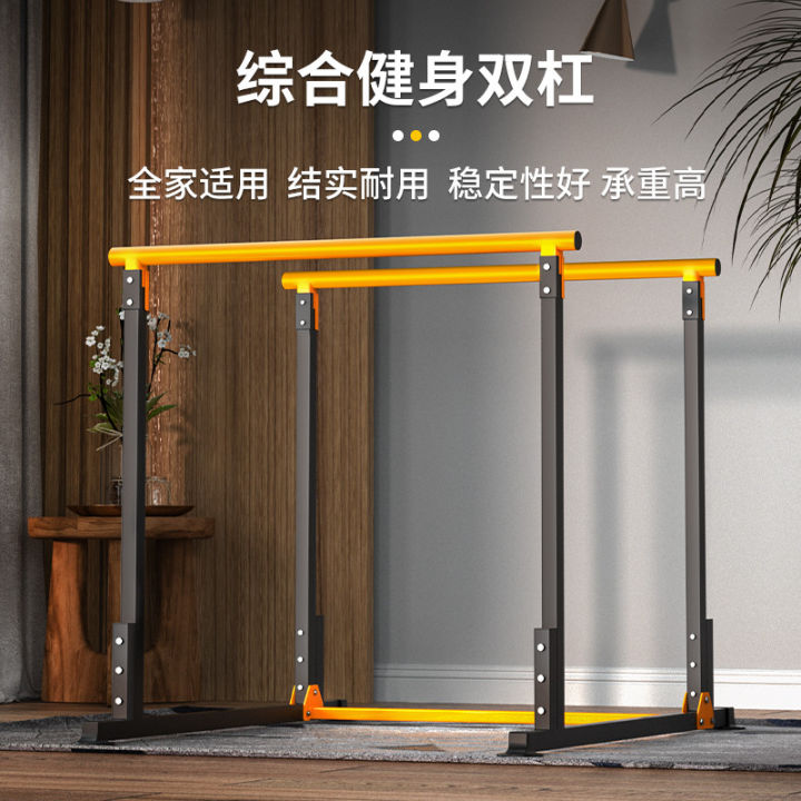 Split parallel bar rack indoor household fitness equipment horizontal ...