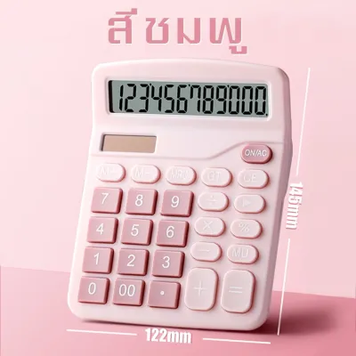 เครื่องคิดเลข เครื่องคิดเลข12หลัก 2in1 สีพาสเทล สีฟ้า /สีชมพู ใช้ถ่านหรือแสงก็ได้ เครื่องคิดเลขปุ่มใหญ่ จอใหญ่ 12Digits Calculator สวยมากๆ