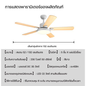 【จัดส่งจากประเทศไทย】พัดลมติดเพดาน 52 นิ้ว คุณภาพสูง มอเตอร์ทองแดงแท้ 100% ลมแรง เงียบ ประหยัดพลังงาน ไฟ LED 22W ปรับสีแสงได้ 3 สี (อุ่น/นวล/เย็น) ปรับความเร็วลม 6 ระดับ พร้อมรีโมทฟังก์ชันตั้งเวลา เหมาะสำหรับห้องนั่งเล่น/ห้องนอน/โรงแรม