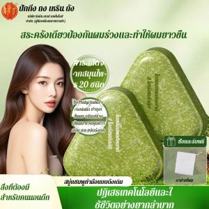 สบู่แชมพู Usmanthus Herba สบู่แชมพูใบไซเปรส บำรุงและเสริมสร้างเส้นผม ควบคุมความมันและขจัดรังแค