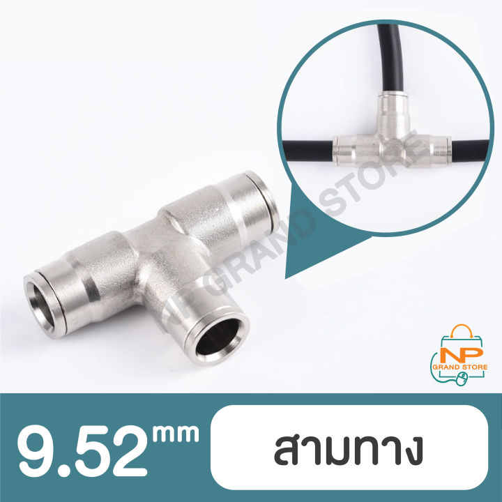 javascript: higher order functions ⚡⚡ a... ⚡️ส่งทุกวัน⚡️ข้อต่อพ่นหมอก ข้อต่อแรงดันสูง ข้อต่อสวมไว 9.52 mm. (3/8 ...