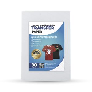 กระดาษทรานเฟอร์ ปริ้น ตัด รีด ลงบนเสื้อสี อ่อน/เข้ม ได้ตามที่ต้องการ  A4 5 แผ่น